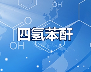 上海四氢苯酐(C8H8O3)